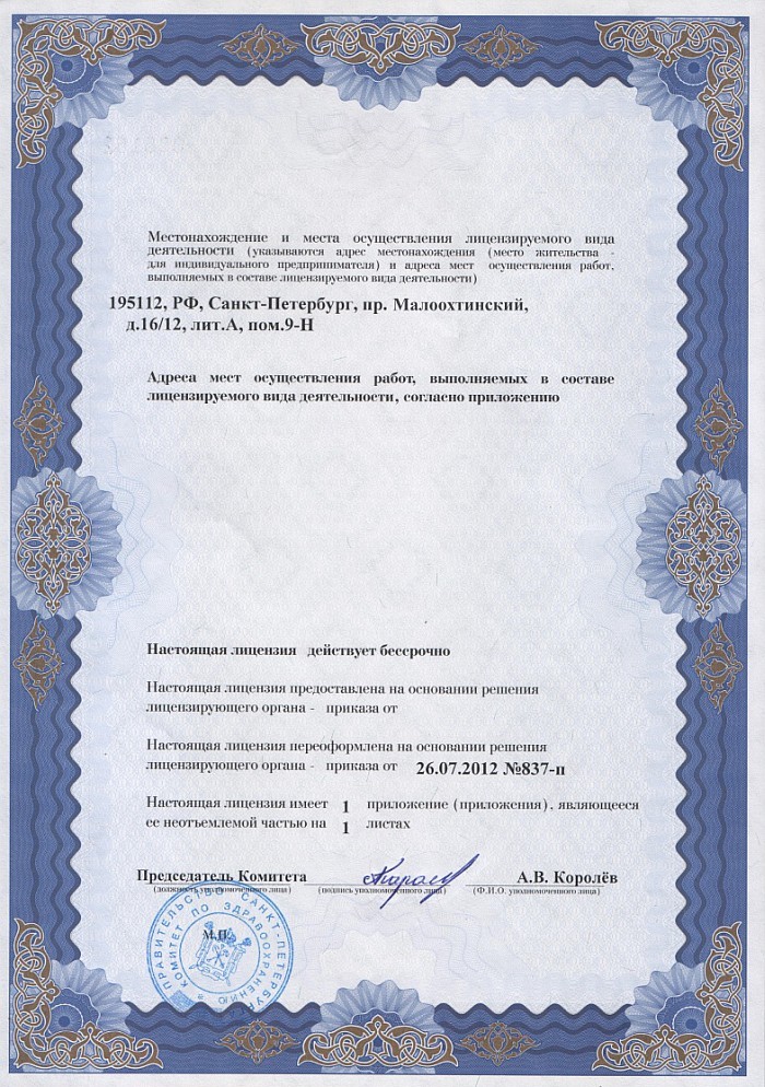 Лицензия на осуществление фармацевтической деятельности в Алматы